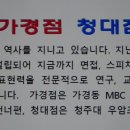 백곰보석사우나 이미지