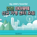마마몽떼인천 이미지