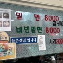 현대밀면 이미지