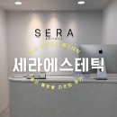 비비 PC방 | 울산 프리미엄 에스테틱 ‘세라에스테틱’ 물방울 리프팅 후기