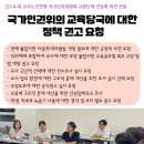 [23-8-4] 교사노조연맹-국가인권위원회 교원단체 간담회 교권보호를 위한 의견 전달 이미지