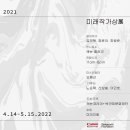 [올마이스] 2021 미래작가상 이미지