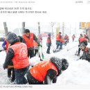 ★ 하나님의 교회, 밤사이 내린 눈폭탄 제거 '구슬땀' -뉴스한국 이미지
