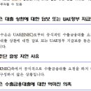 ﻿UAE원전 공사비 186억달러, 떼일 수도 있다? 이미지