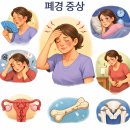 청춘 요가(60세 이상) | 폐경 증상 시기와 신호와 증상별 대처법 알아보기
