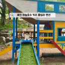 하늘꼬마키즈풀빌라 | 홍천 숙소 하늘호수 키즈 풀빌라 펜션 아이와 가볼만한곳 강추