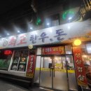 최고한우돈 이미지