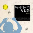 독서치료 이미지