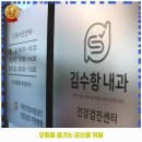 김수항내과의원 이미지