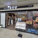 육수당부천역사점 이미지