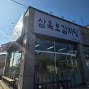 삼육오감자탕 이미지