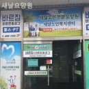 새날요양원 | 인천 남동구 요양원 새날요양원 신청 절차 알아보기