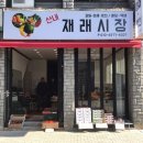 산내재래시장