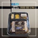 [GS25X취사병전설이되다] 신상! 정성을 담은 돈까스 (가격, 후기, 구성, 칼로리)