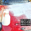 폼손세차장 | 손세차 전동 폼 분무기 추천 후기! 메이튼 베이스트림