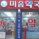 곰이약국 이미지