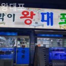 빡빡이왕대포