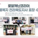 전북로얄