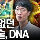 DNA, 데이터 저장소가 되다 - 천홍구 의공학자 이미지