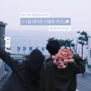 28245-07-01-001 | 🖤안흔하고 풋풋한 무드있는 커플 봄 데이트 룩 코디🖤