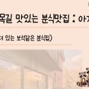 아재분식 이미지