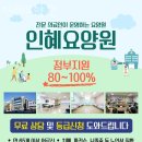 인혜요양원