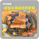 함흥냉면입구(SM켐) | 북가좌동 삼보수제갈비전문점 가성비맛집