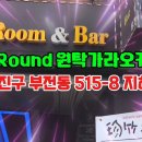 인연가라오케 - 창원시 마산합포구 산호북17길 34 | 인연가라오케