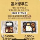 곰서방도시락 | 일산도시락 곰서방푸드 가성비 좋은 단체도시락 추천후기