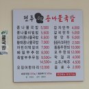 24시 전주명가콩나물국밥 사상덕포점 | 덕포역 덕포동 가성비 맛집 : 24시 전주 명가 콩나물국밥 : 사상 맛집
