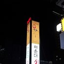 해운대해변로 237번길15 이미지