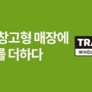 트레이더스 홀세일클럽 월평점