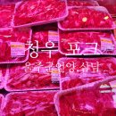 법인청우포크 - 남구 정동로 98 | 법인청우포크