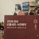 오일뱅크플러스옥천점 | 2026년 홈플러스 설날 선물세트 사전예약 최대할인 방법