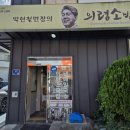 의령소바&명태어장, 쭈갑골 남해점 | 컴교육 친목단합 식사 및 오지찻집 방문 10/22