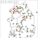 한국 100대 명산 이미지