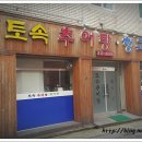 토속추어탕청국장 이미지