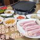대소원면 첨단쉼터4길 36, (본리) | 밥 어디가서 먹을래?하면 무조건 여기라는서충주 맛집 삼겹살 맛집 터줏골 첨단도시점