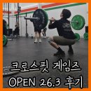 와드 | 크로스핏 게임즈 오픈 26.3 와드 측정 후기 [OPEN WOD 26.3]