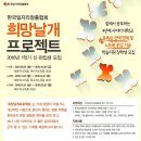 한국일자리창출협회 교육 지원사업'희망날개 프로젝트'모집요강 이미지