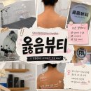 옳음뷰티 | 상체관리] 처인구 피부관리 추천, 처인구 어깨관리 받고 상체가 가벼워진 옳음뷰티 세미상체관리 후기