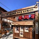 사옥마을회관 | 안국역 맛집 상견례 장소로 좋은 한식 고기집 안국약방 방문 후기