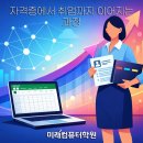 컴퓨터활용능력2급(야간) 이미지