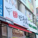 강경원달인만두가 이미지