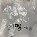 숭례문떡명가 이미지