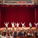 어르신 마당놀이 〈복이팡팡〉 | 김제노인복지센터 어르신 공연 후기