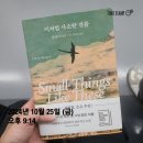 책 이처럼 사소한 것들 독후감, 책리뷰