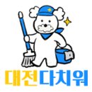대전/만년동 상록수아파트 입주청소 다치워 청소후기