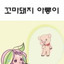 아롱이네 이미지