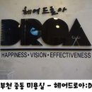 살롱드로아 - 관악구 | 살롱드로아